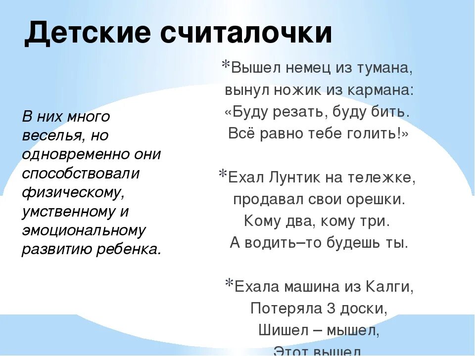 Считалка вышел немец из тумана. Считалочка ехал Лунтик на тележке. Считалочка про еду. Детские считалочки ехал Лунтик на тележке. Считалка король