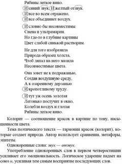Тема поэтического текста колорит