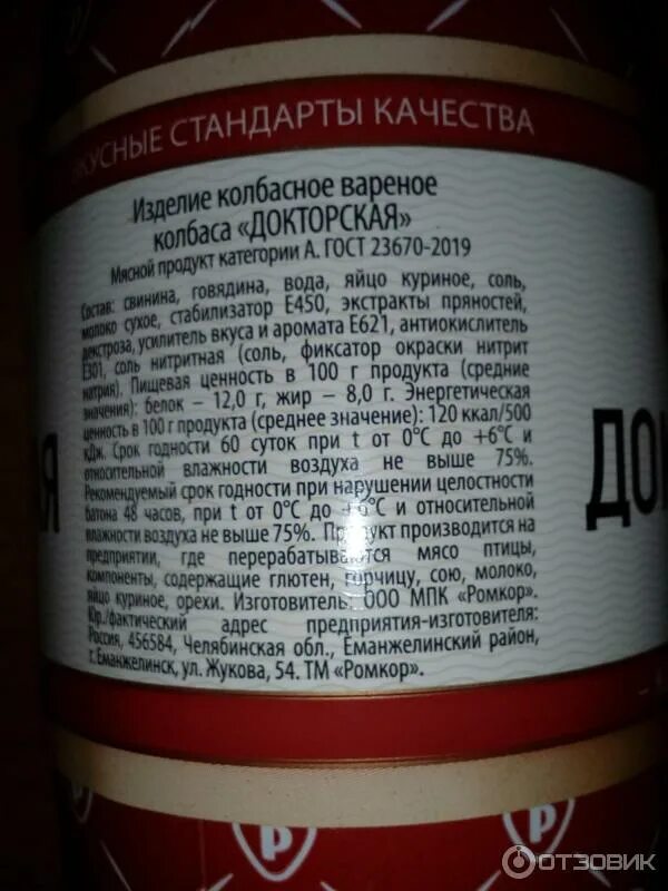Рамкорм. Колбаса докторская ромкор. колбаса рамкорм докторская.
