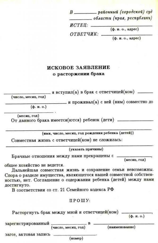 Как писать исковое заявление о расторжении брака образец. Образец заявления на развод в районный суд. Исковое заявление о разводе в мировой суд пример. Исковое заявление о расторжении брака заполненное.