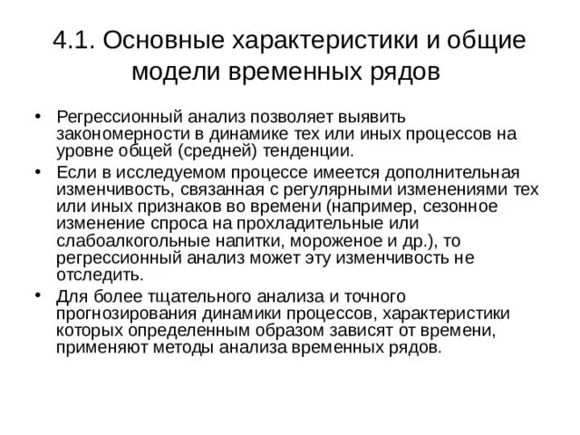 Параметры временного ряда. Параметры временного ряда
