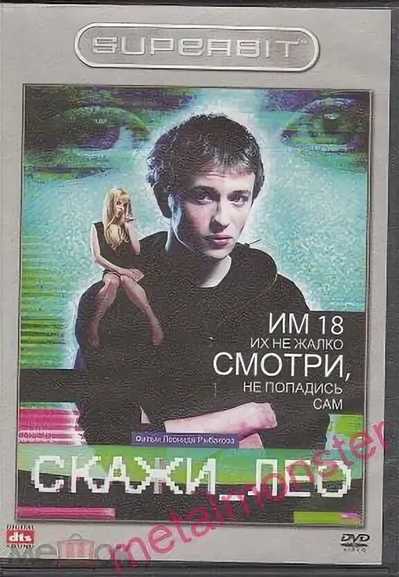 Говорящий лео. Скажи лео. скажи лео (dvd).