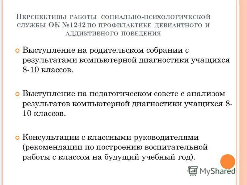 Методы и методики профилактики аддиктивного зависимого поведения. Методики зависимого поведения. Методы оценки зависимого поведения. Этапы формирования аддиктивного поведения. Первичная профилактика зависимого поведения.