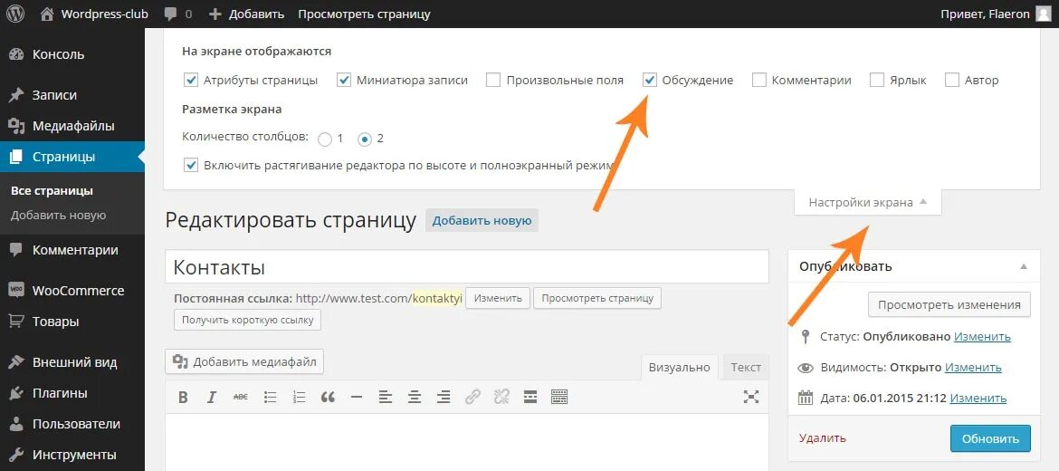 Страница записи wordpress. WORDPRESS страницы. Комментарии WORDPRESS. Редактирование товара в вордпресс. Комментарии на странице вордпресс.