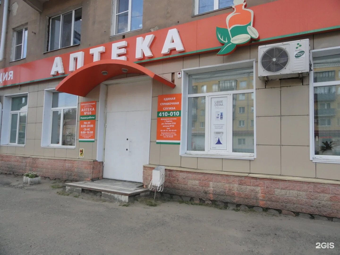 пушкина 91 курган. круглосуточные аптеки курган. круглосуточные аптеки курган. аптека 60 курган. домашний доктор аптека.