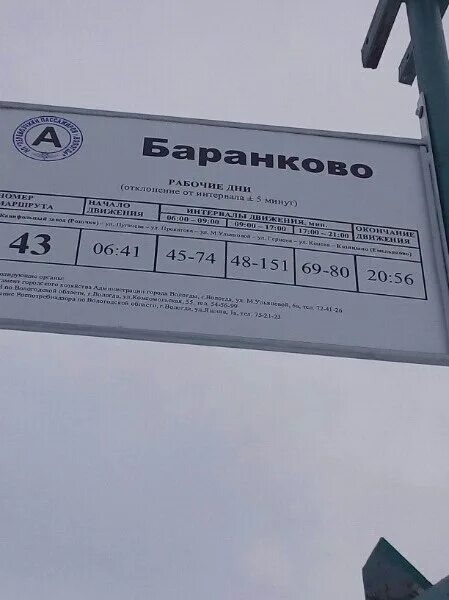 Когда начнут ездить автобусы. До скольки ездит 40 автобус Вологда.