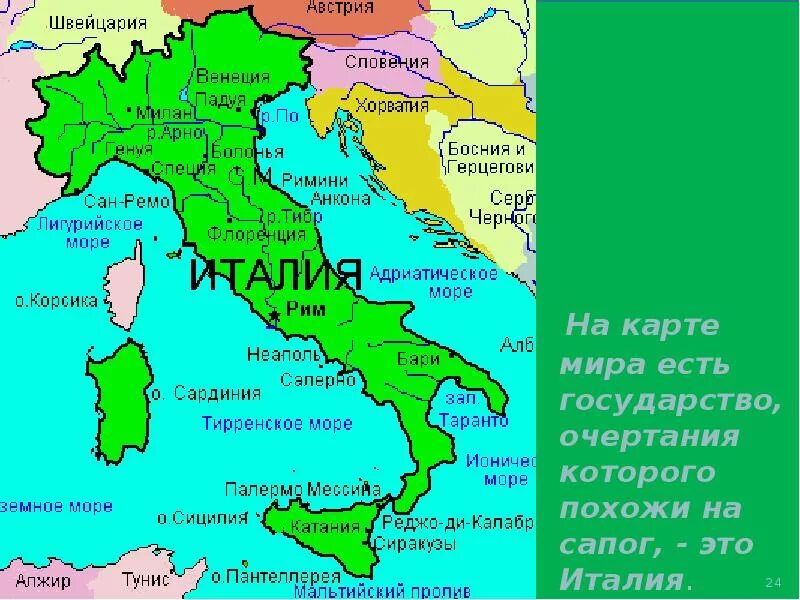 Границы Италии на карте. Карта Италии с граничащими государствами. Рим на карте Италии. Соседи Италии на карте.