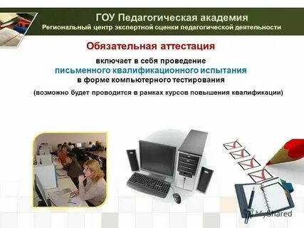 Волгоградский центр аттестации