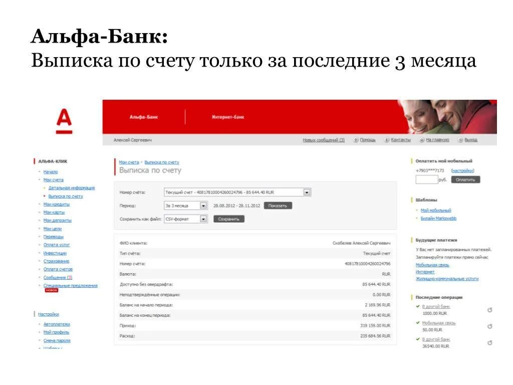 Альфа банк выписка по операции. Выписка из лицевого счета по кредитной карте. Выписка из альфа банка по расчетному счету. Выписка с банковского счета. Выписка по карте альфа банка.