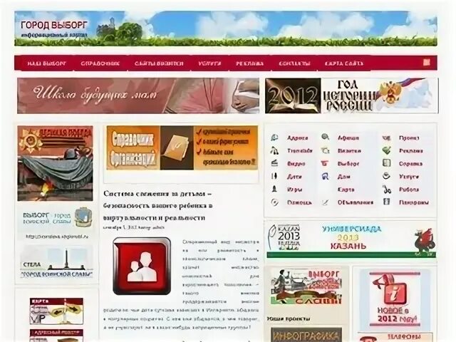 Сайты выборга работа. Посуточно ру официальный сайт Выборг.
