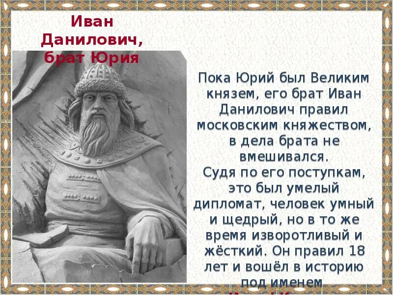 Сообщение о иване даниловиче