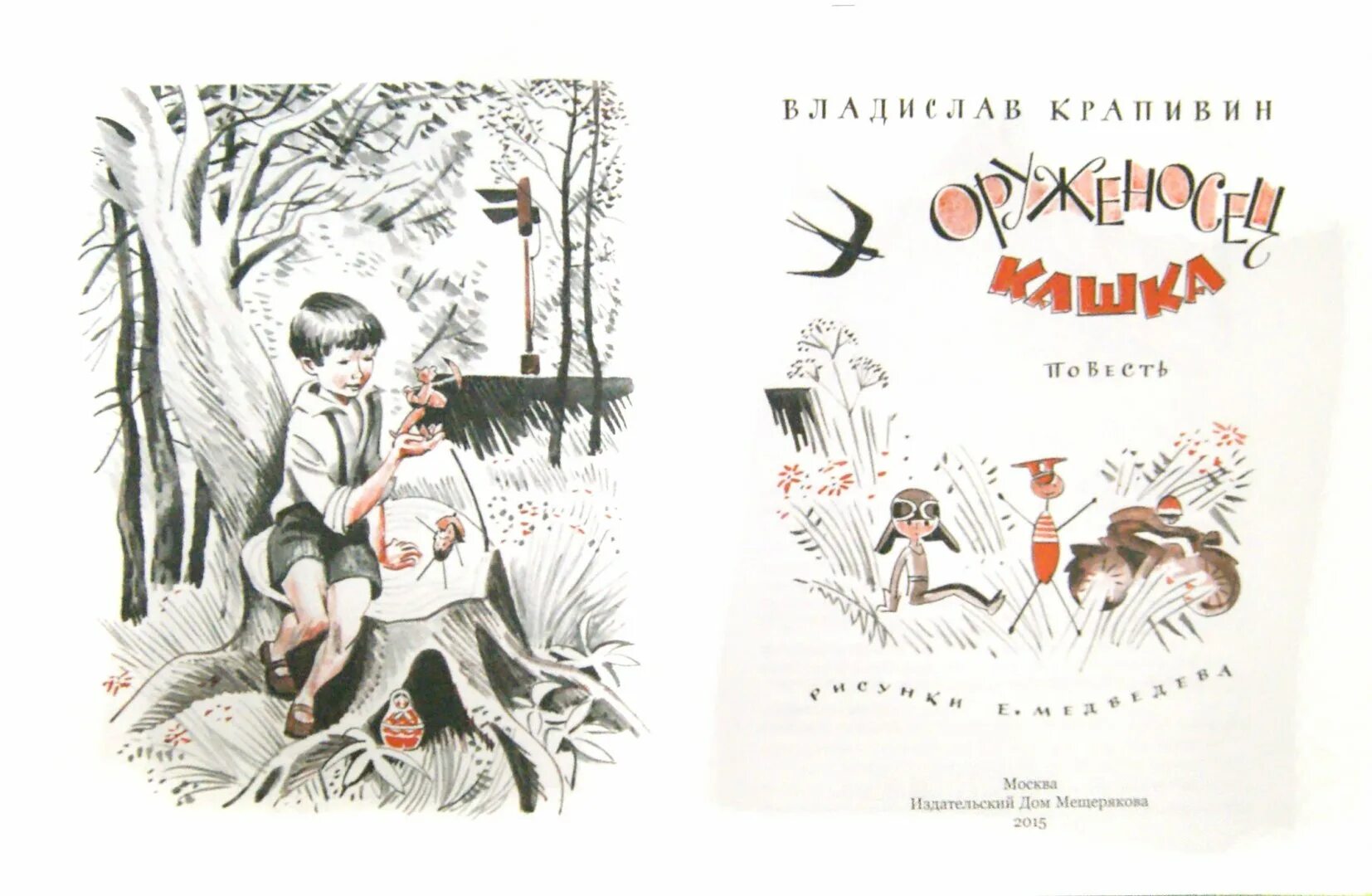 Читательский дневник кашка. Крапивин книга оруженосец кашка. Крапивин оруженосец кашка иллюстрации.