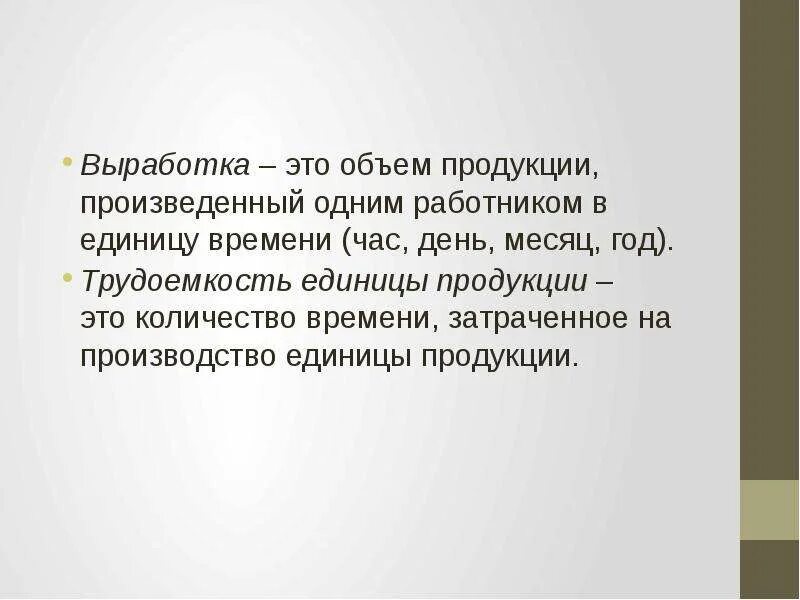 Выработка услуг. Выработка это количество продукции. Индивидуальная выработка. Дата выработки это. Выработка это количество продукции выпускаемой.