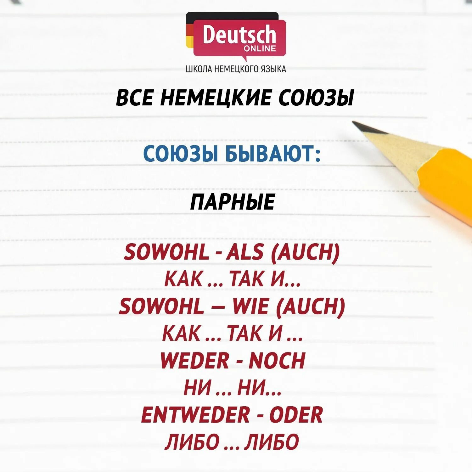 Союзы в немецком языке. Парные Союзы в немецком языке. Подчинительные Союзы в немецком языке. Двойные Союзы в немецком языке. Парный союз предложение