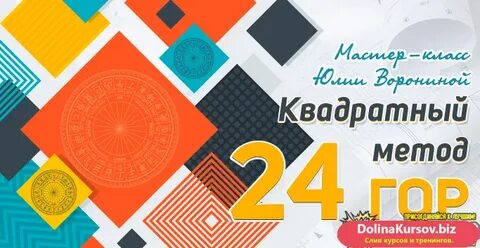 Методики 24