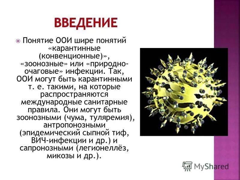 журнал особо опасные инфекции