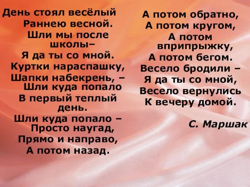 День стоял веселый раннею весной. День стоял веселый раннею весной шли мы после школы. День стоял веселый. Стих день стоял веселый раннею весной. Мальчик попал песня текст