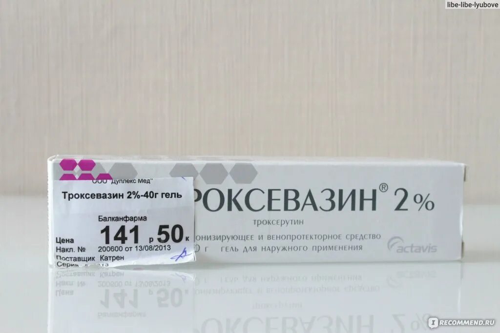 Троксевазин гель. Троксевазиновая мазь. Троксевазин мазь 3. Троксевазин гель Балканфарма.