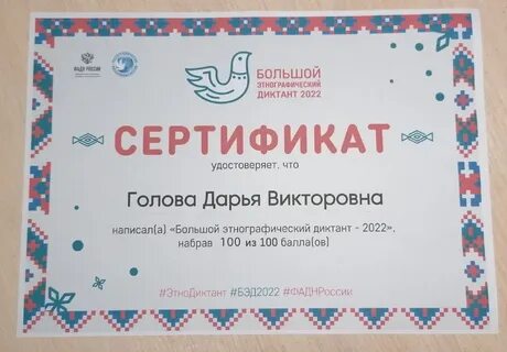 Этнодиктант пройти