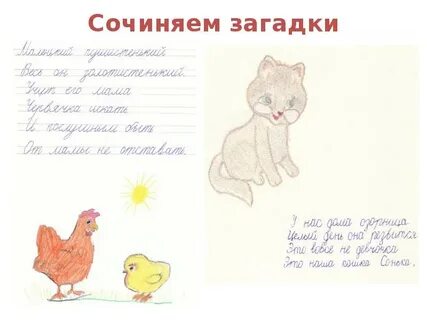 Попробуй сочинить загадку самостоятельно литературное чтение 1