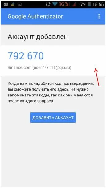 Как восстановить google authenticator. Ключ аутентификатора. Код гугл аутентификатор. Ключ гугл аутентификатор. Приложение аутентификатор.