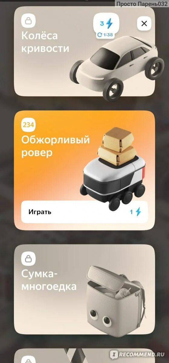 Обжорливый ровер. Плюс сити баллы. Обжорливый ровер. Обжорливый ровер. Плюс сити игра.