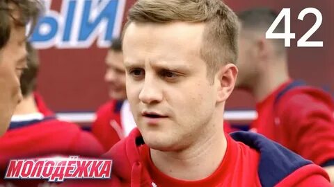 Молодежка 5 дата