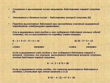 Сначала умножение потом сложение потом вычитание