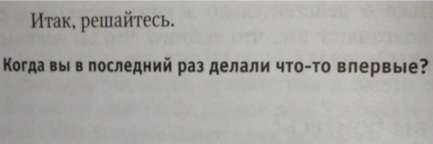 11 раз почему. Когда вы в последний раз делали что-то впервые. Не пускайте людей в свой космос. Не пускайте людей в свой космос они стырят ваши звёзды. Картинка не пускайте людей в свой космос они.