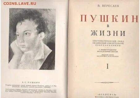 Книга о пушкине читать