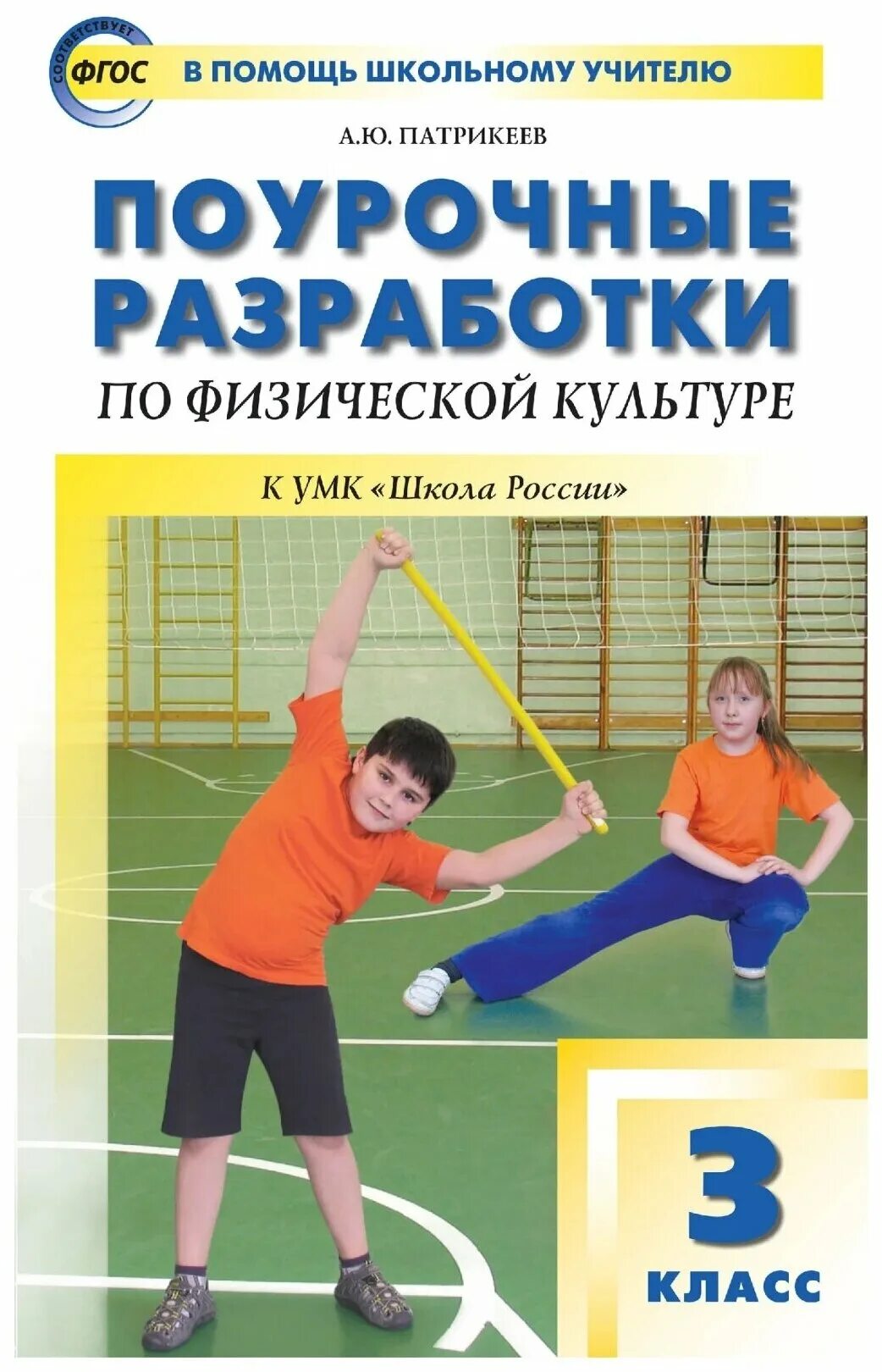 Методические разработки по физической культуре. Поурочная разработка по физ культу. Методическая деятельность учителя физической культуры. Поурочная разработка по физ культу. Поурочное разработки по физической культурелях.