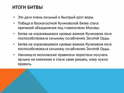 Итоги битвы сильнейших