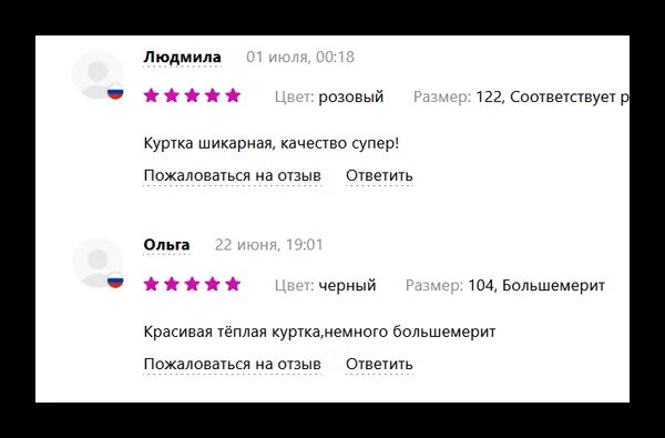 Исключен из рейтинга вайлдберриз почему. Wildberries отзывы. Смешные отзывы на Wildberries. Отзыв исключен из рейтинга. Исключен из рейтинга вайлдберриз.