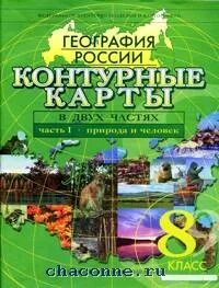 Контурная карта омская картографическая фабрика