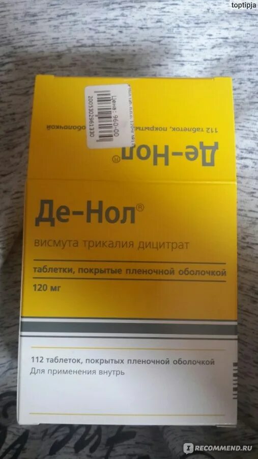 Astellas препараты де-нол. Де-нол (таб.п.пл/об.120мг №32). Де-нол таб п/пл/о 120 мг №56. Де-нол суспензия. Как принимать таблетки де нол
