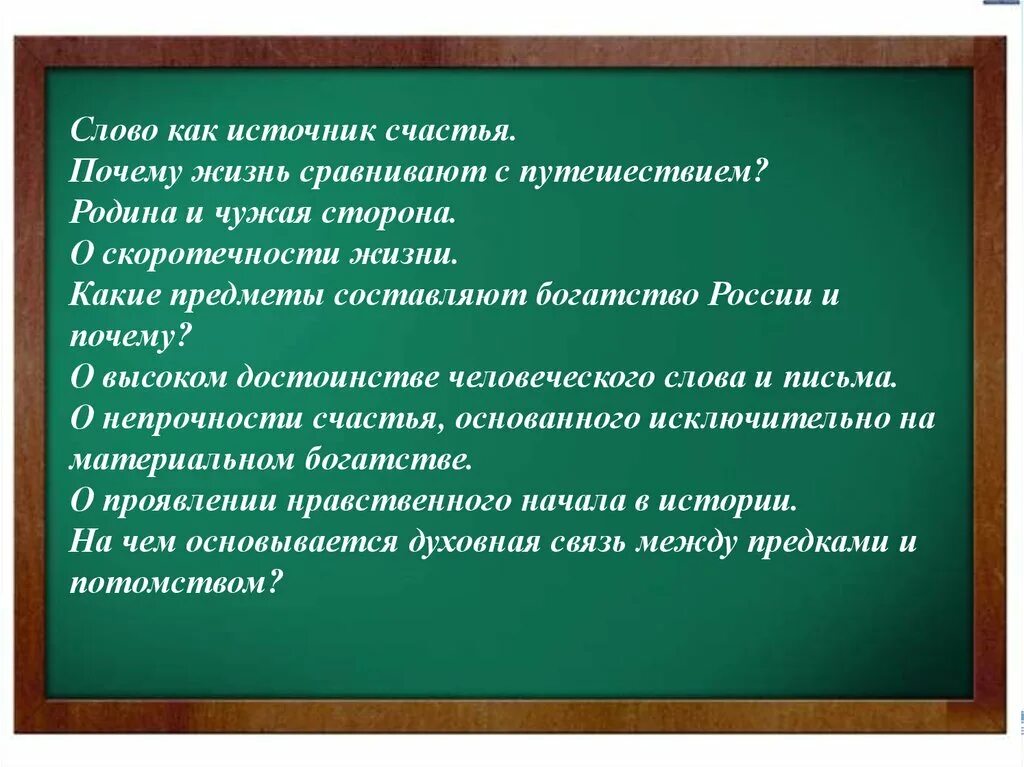 Богатства россии эссе. Почему жизнь сравнивают с путешествием сочинение. Сочинение на тему почему жизнь сравнивают с путешествием. Почему жизнь сравнивают с путешествием. Сочинение на тему слово как источник счастья.