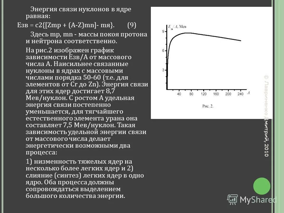 энергия связи с-н. ядерные силы энергия связи атомных ядер. энергия связи нуклонов в ядре. энергия связи нуклонов в атоме. энергия связи ядра определяется по формуле.