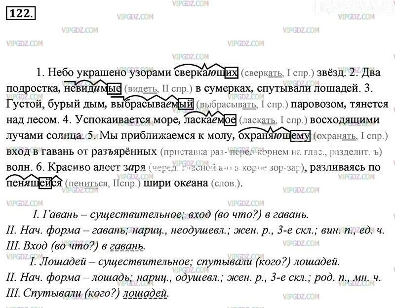 Заспорит разбор. Русский язык 7 класс упражнение 122. Небо украшено узорами сверкающих звезд причастный оборот. Русский упражнение 122.