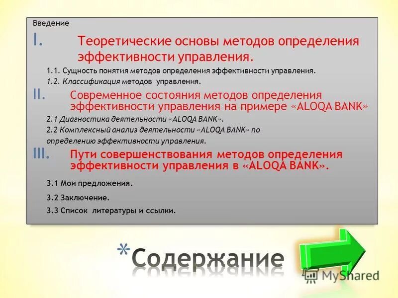 Эффективность управления определение. Определение эффективности систем управления. Целесообразность выпуска продукции. Экономическая эффективность от внедрения. Критерии оценки эффективности социальной политики.
