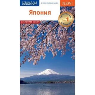 1 н япония