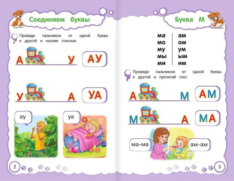 Учимся читать урок 1. Задания для детей 5 лет Учимся читать. Слоги для чтения по слогам для дошкольников. Учимся читать задания для дошкольников 5-6 лет. Учимся считать по слогам.