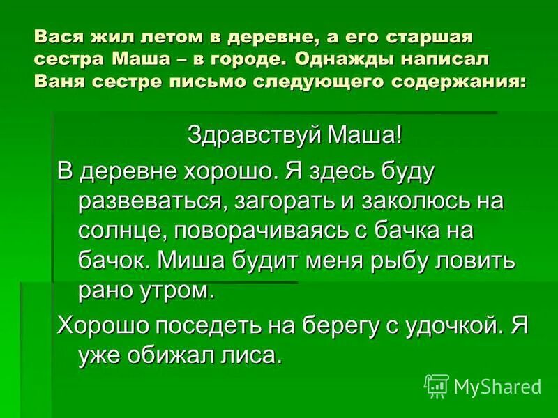 содержание здравствовать