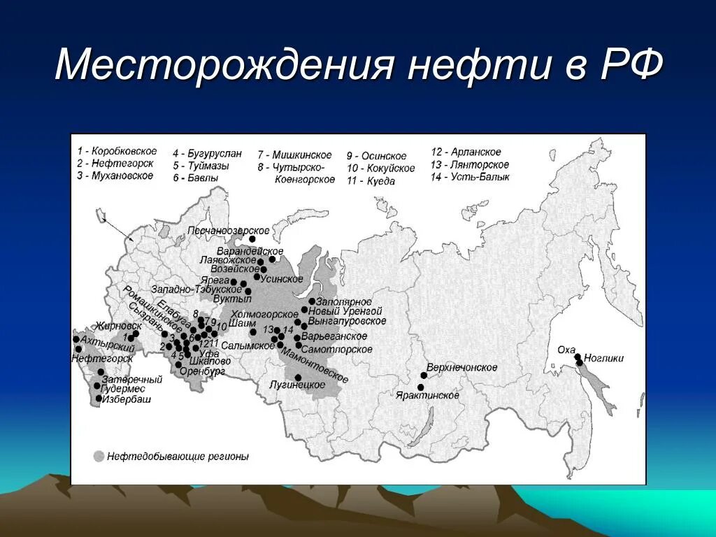 Месторождения нефти в России на карте. Крупнейшие месторождения нефти и газа в России на карте. Самые крупные месторождения нефти в России на карте. Крупнейшее месторождение нефти в России.