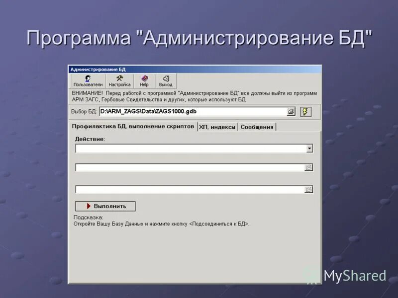 Разработка и администрирование баз данных. Основные утилиты администратора баз данных. Основные утилиты администратора баз данных. Администрирование базы данных. Администратор баз данных.