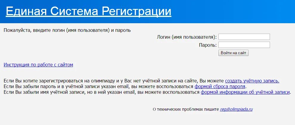 Единая регистрация на олимпиады. Единая система регистрации. Личный кабинет олимпиады школьников. Единая система регистрации на олимпиады. Логин для олимпиады.