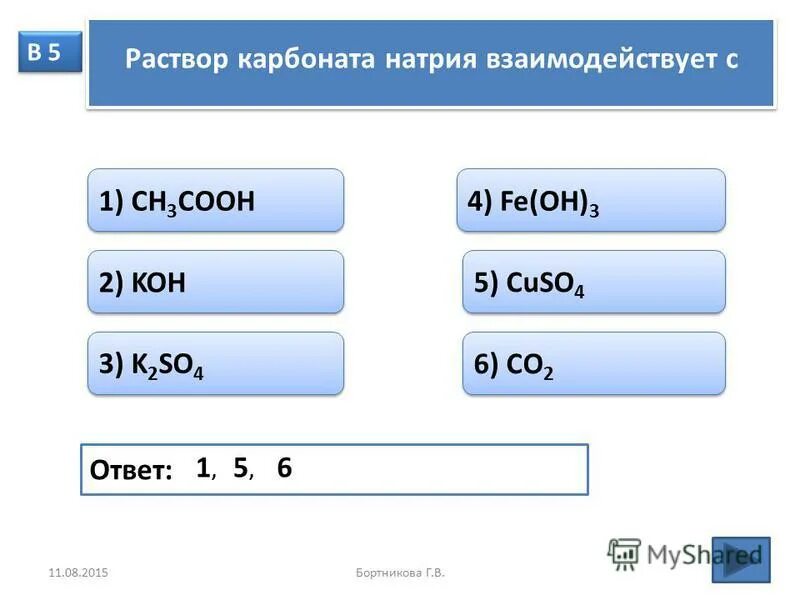 С гидроксидом натрия реагирует cuso4