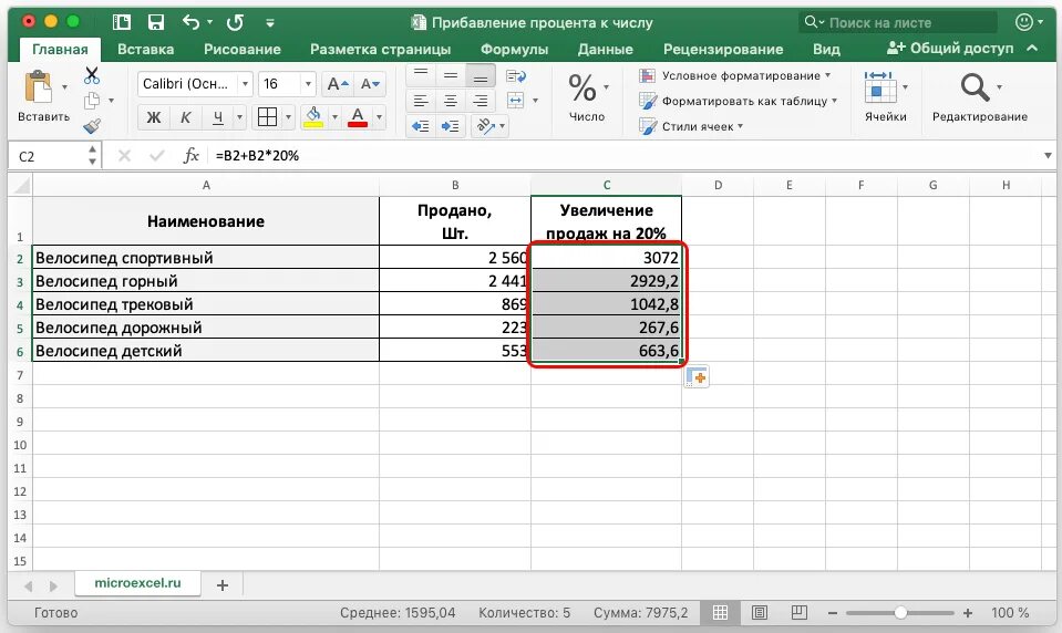 Как в экселе перевести в проценты. Формула в экселе прибавить процент. Формула прибавления процентов в excel. Прибавить проценты в excel формула. Прибавить 20 процентов в экселе.