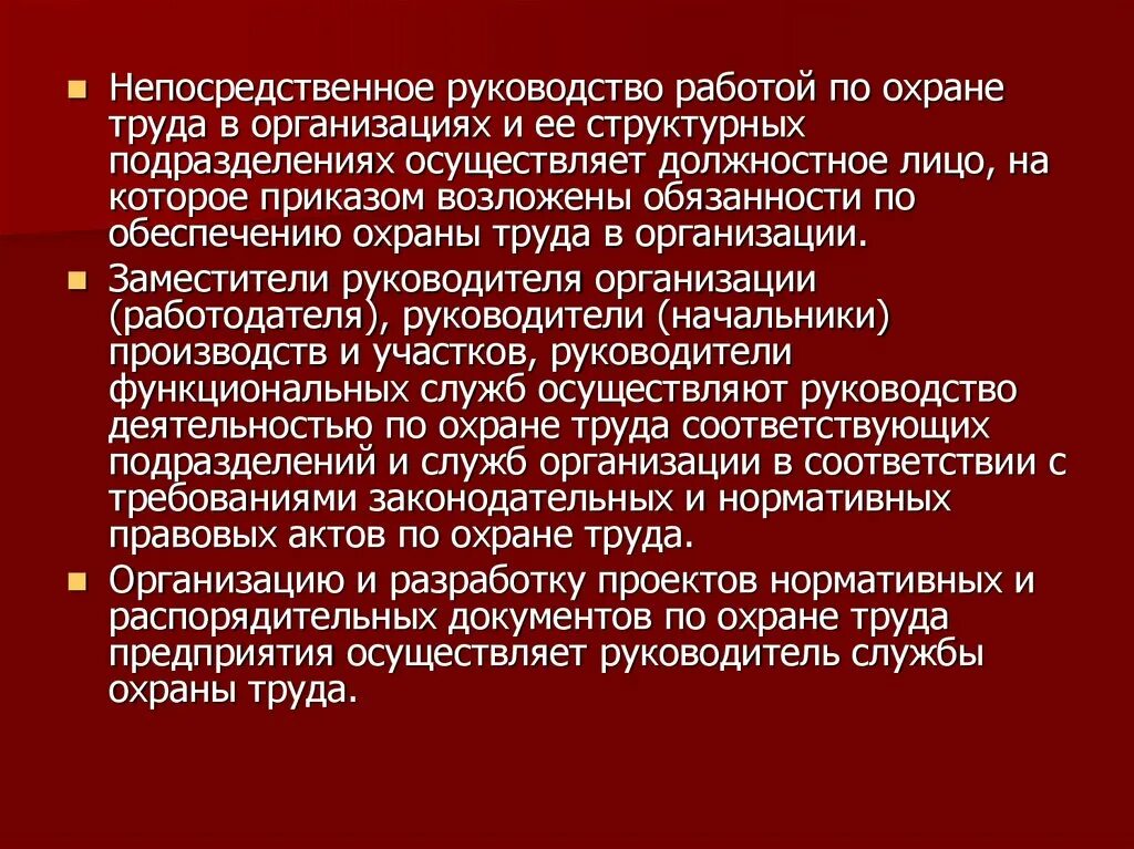 Руководство работой по охране труда. Руководство работой по охране труда в организации. Руководство работой по охране труда в учреждении. Руководство работ по охране труда в предприятии.