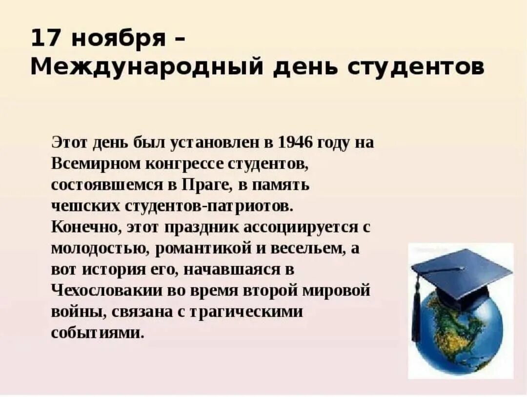 Международный день студента 17 ноября. Презентация на тему день студента. Международный день студента 17 ноября презентация. С днём студента поздравления.