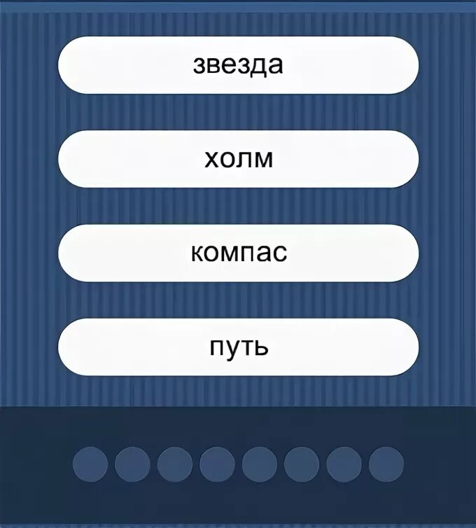 Звезды слов играть. Игра Угадай слово. Угадай слово по подсказке. Угадайка слово по подсказкам. Угадай слово по подсказке ответы.